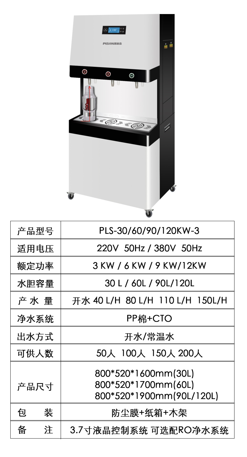 PLSON 60L boiling water table PLS-60KW-3 (3 outlet faucets) for school hospitals