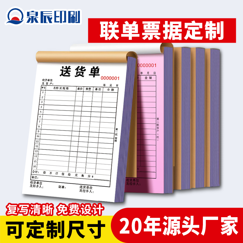 送货单三联定做联单定制出货收据二联销售销货清单复写纸四联单据