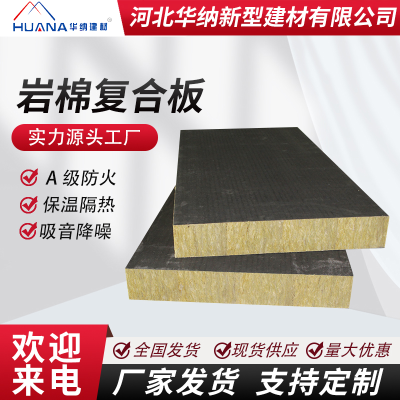 Warner double-sided cement-based fabric flexible surface layer polyurethane rock wool composite board, Class A fireproof