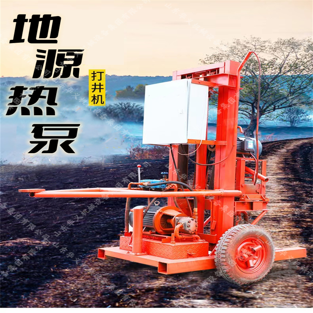 Ground heat pump drilling rig, three-phase electric drilling rig, small engineering equipment, air conditioning drilling rig