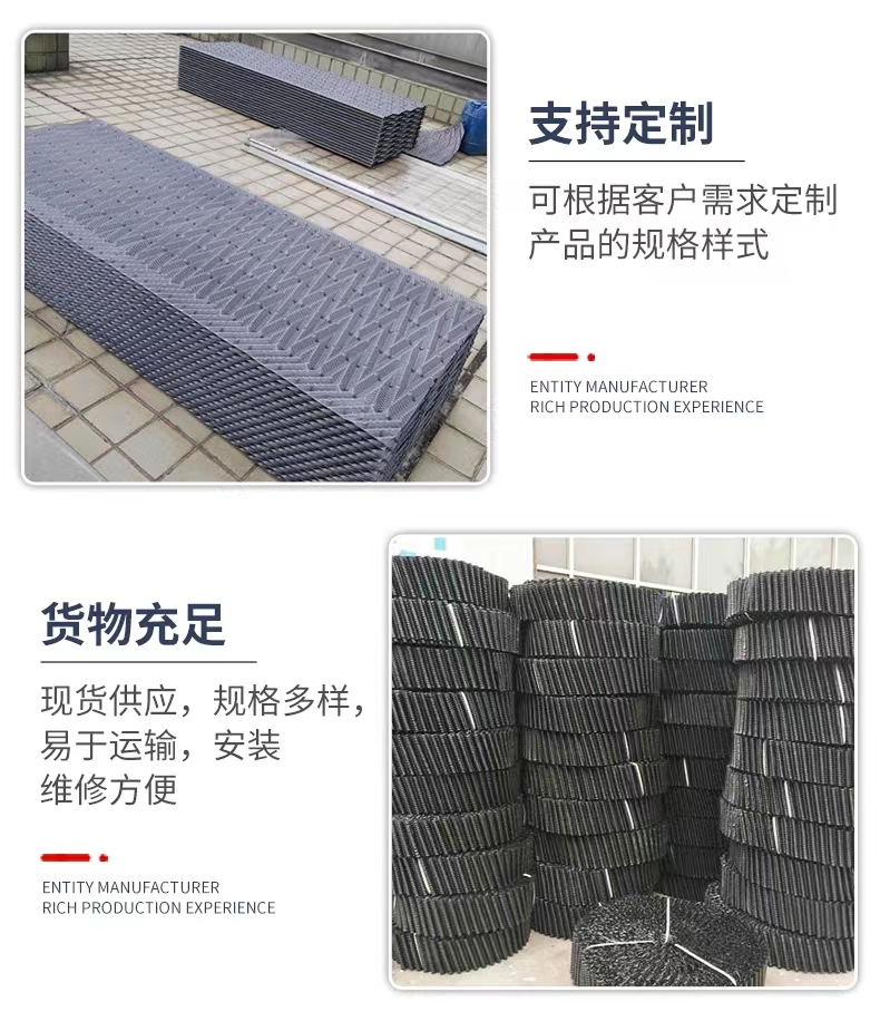 Cooling tower S-wave packing PP/PVC cold water shower plate with long service life and corrosion resistance