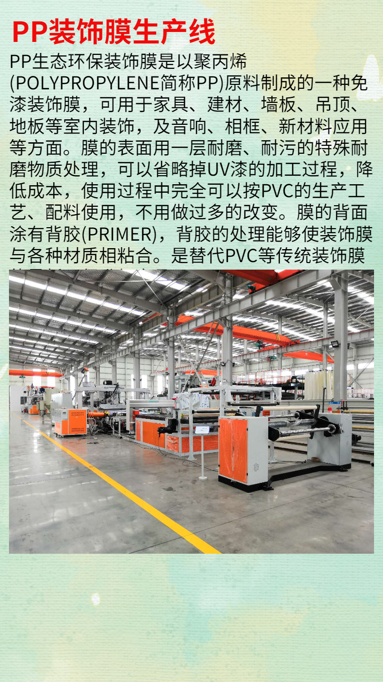 Jinwei Mechanical Multilayer Co extruded PP Home Decoration Soft Film Production Line Ceiling Film Equipment