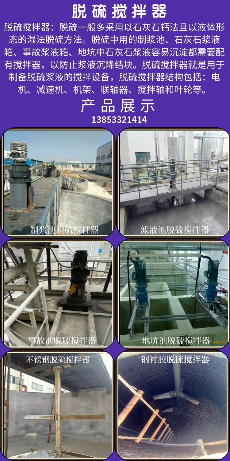 Power plant desulfurization mixer lime slurry mixing equipment Quanjing 1.4529 chemical mixer