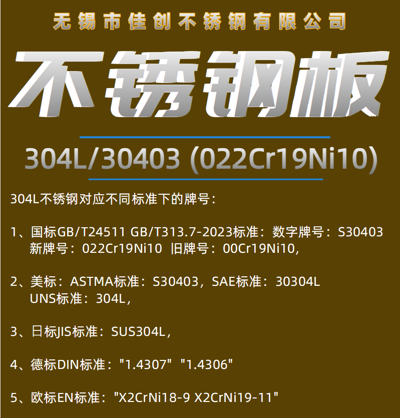佳創(chuàng)304L不銹鋼
