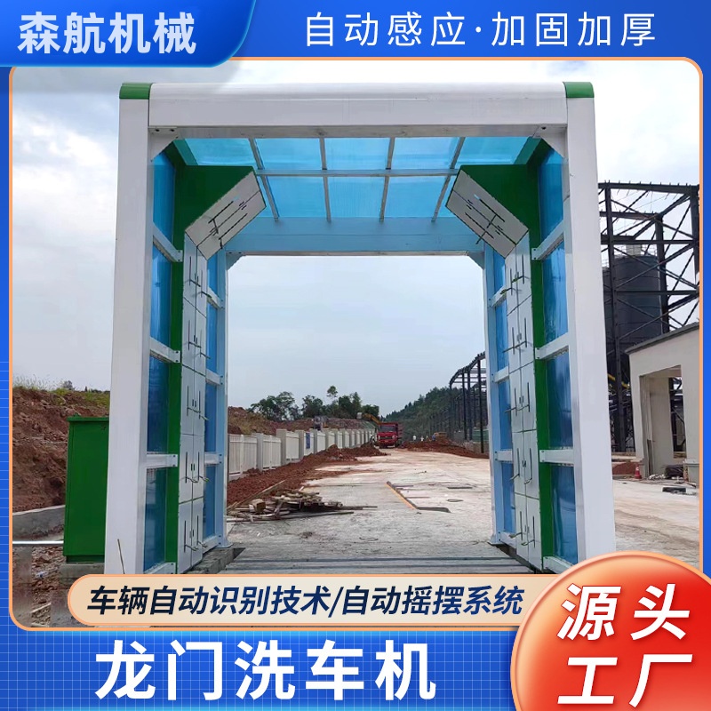 The Longmen car washing machine is safe and fast, suitable for concrete mixing plants, construction sites, and waste treatment plants