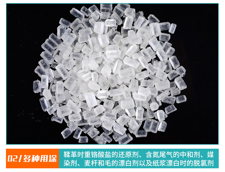 Anhydrous industrial grade Sodium thiosulfate granule aquaculture chlorination sodium bicarbonate