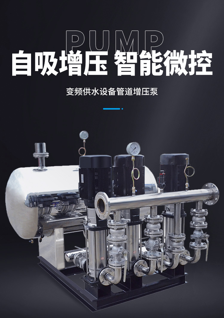 Yu Water's secondary pressurization and non negative pressure pressurization equipment in daily variable frequency and constant pressure water supply equipment