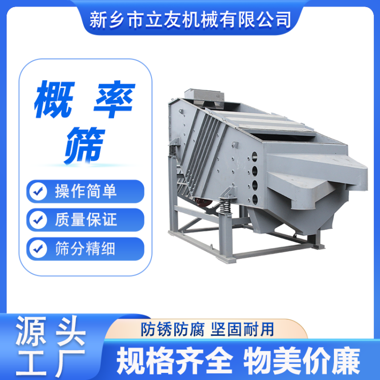 GLS概率筛 大产量多层精细筛分设备 稳定耐用 免费提供解 决方案