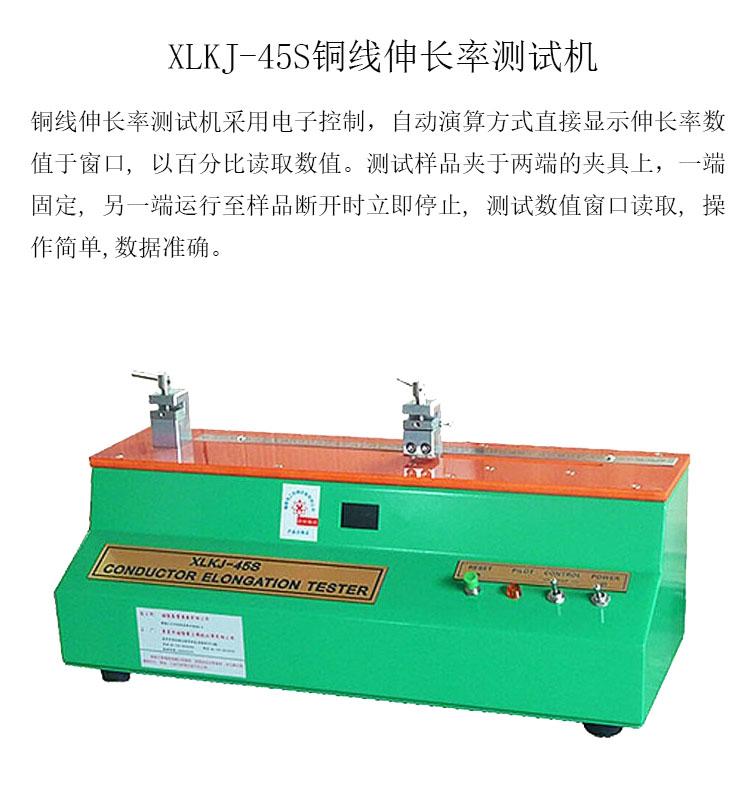 Copper wire elongation tester XLKJ-45S wire elongation tensile tester elongation tester