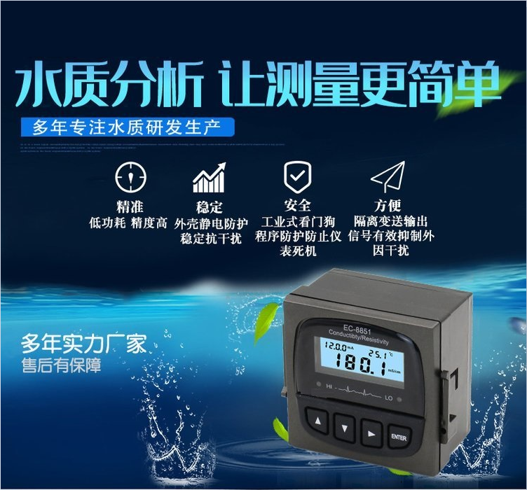 EC-8851 Conductivity Meter Conductivity Online Monitor Source Manufacturer High Precision Resistivity Tester