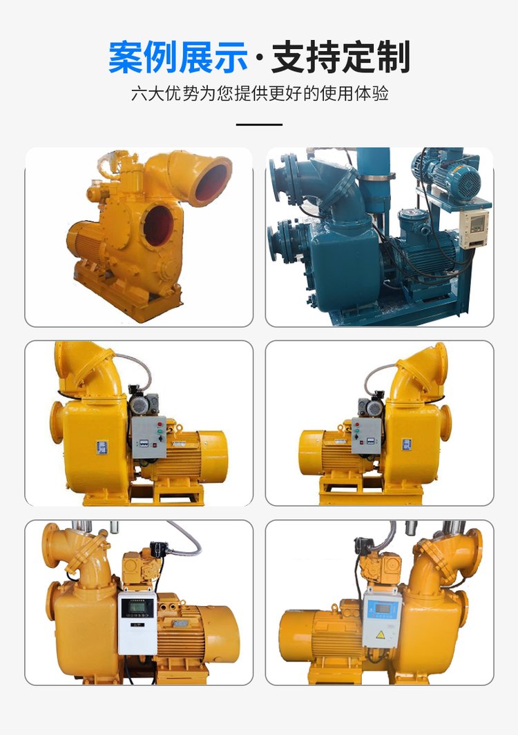 Flood prevention and rescue self priming pump, vacuum assisted self priming sewage pump, non clogging centrifugal pump for flood prevention and rescue