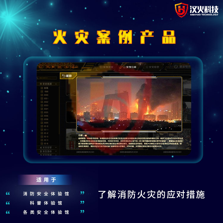 VR fire extinguishing equipment, virtual fire extinguishing experience equipment, complete set of output from Hanhuo Technology