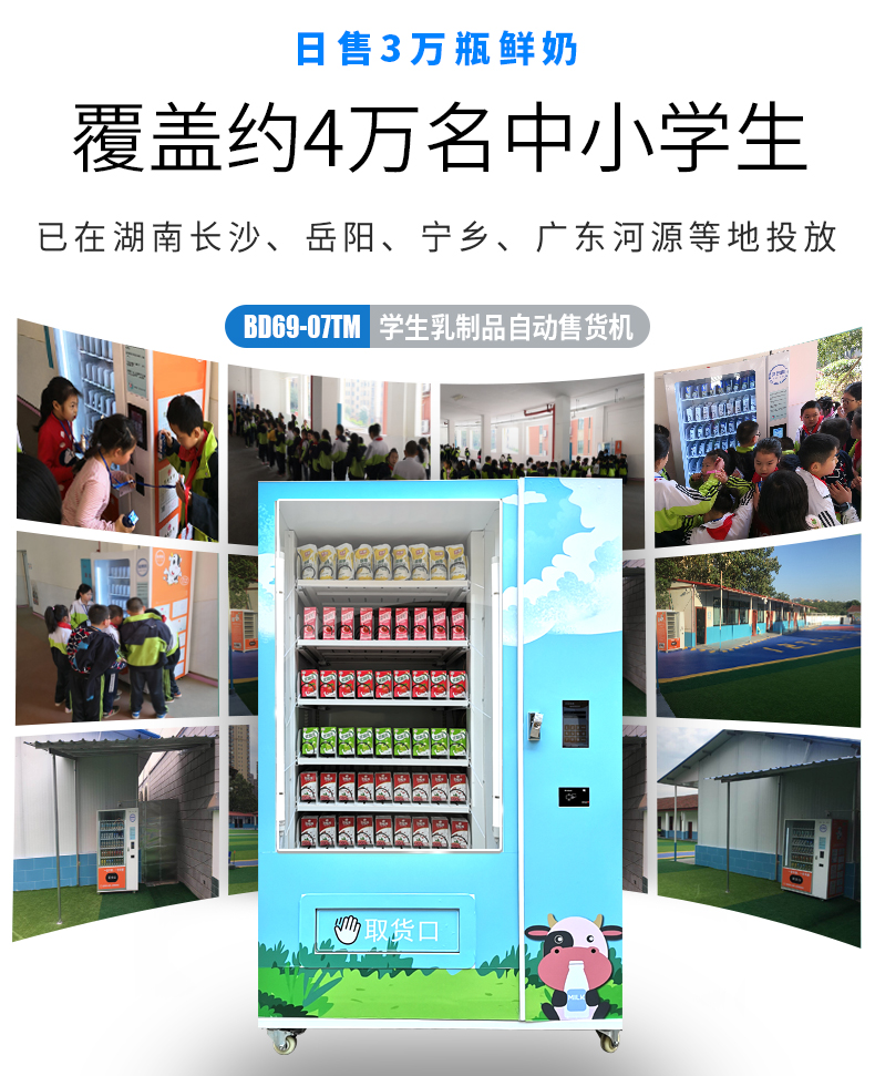 Bench milk products vending machine for primary and secondary schools, dedicated card swiping, yogurt milk refrigeration, unmanned self-service vending machine