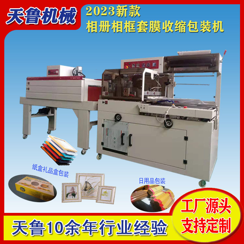 Tianlu Photo Album Sealing, Cutting, and Shrinking Machine TL55450 Photo Frame Shrinkage Film Packaging Machine Manufactured by the Manufacturer