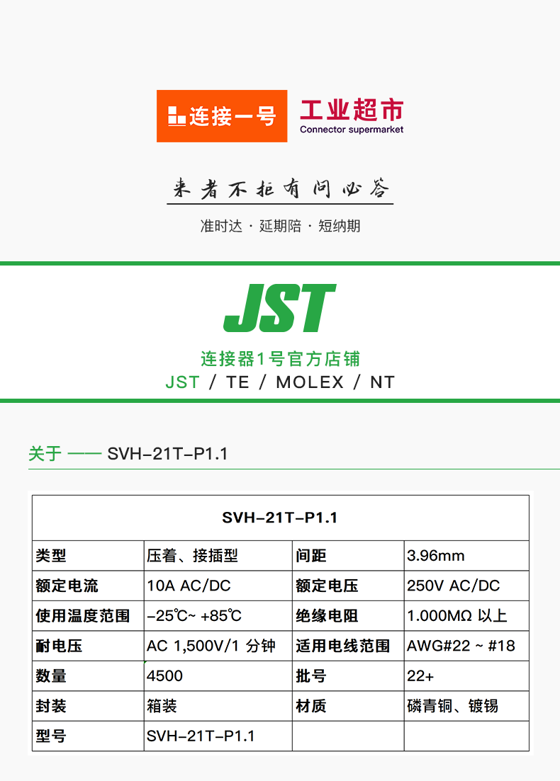 SVH-21T-P1.1 Original JST Compression Terminal Connector VH Series 18-22AWG Connector No.1