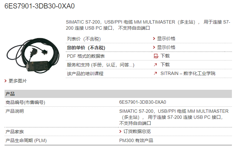 Siemens USB/PPI cable 6ES7901-3DB30-0XA0 for S7-200 connection to USB PC interface