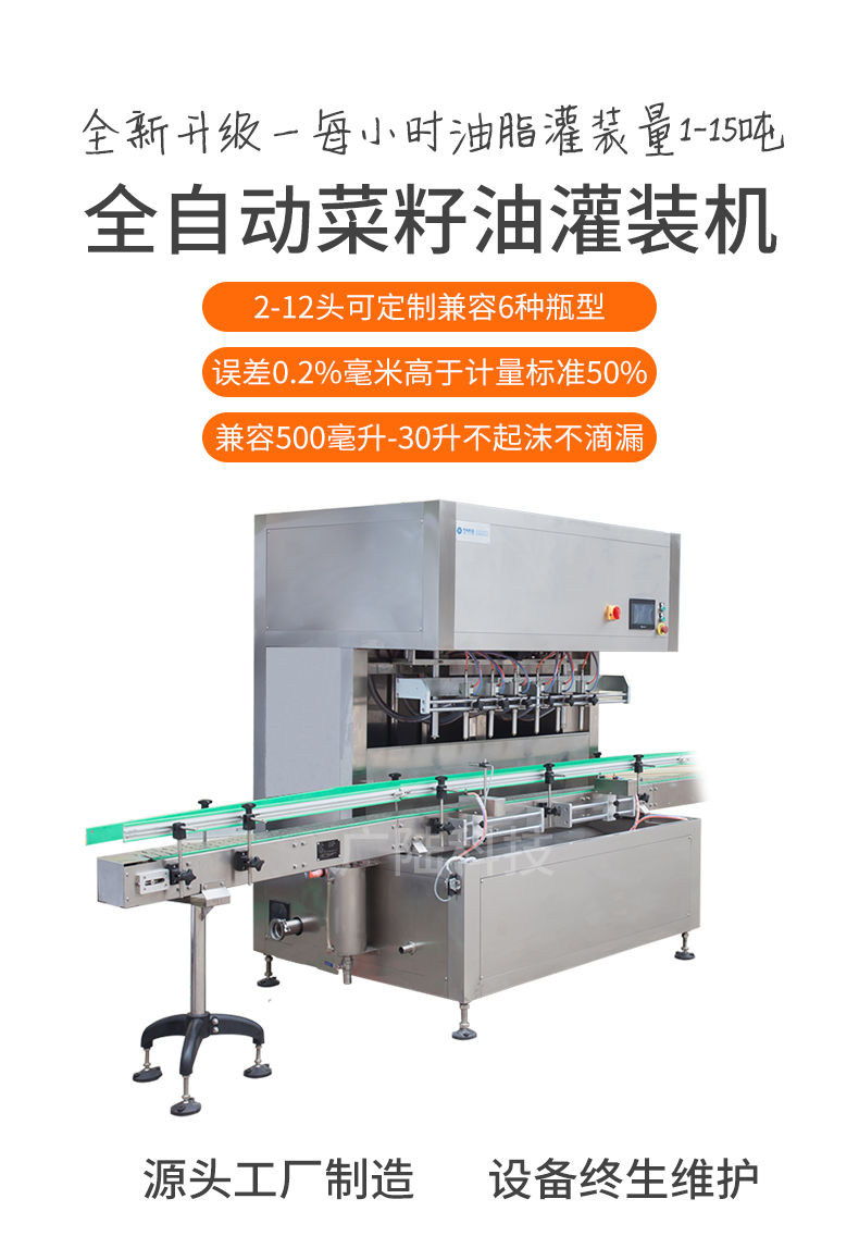 Camellia oil fully automatic filling machine 2 heads 4 heads 5 liters peanut oil tea seed oil canning equipment production line