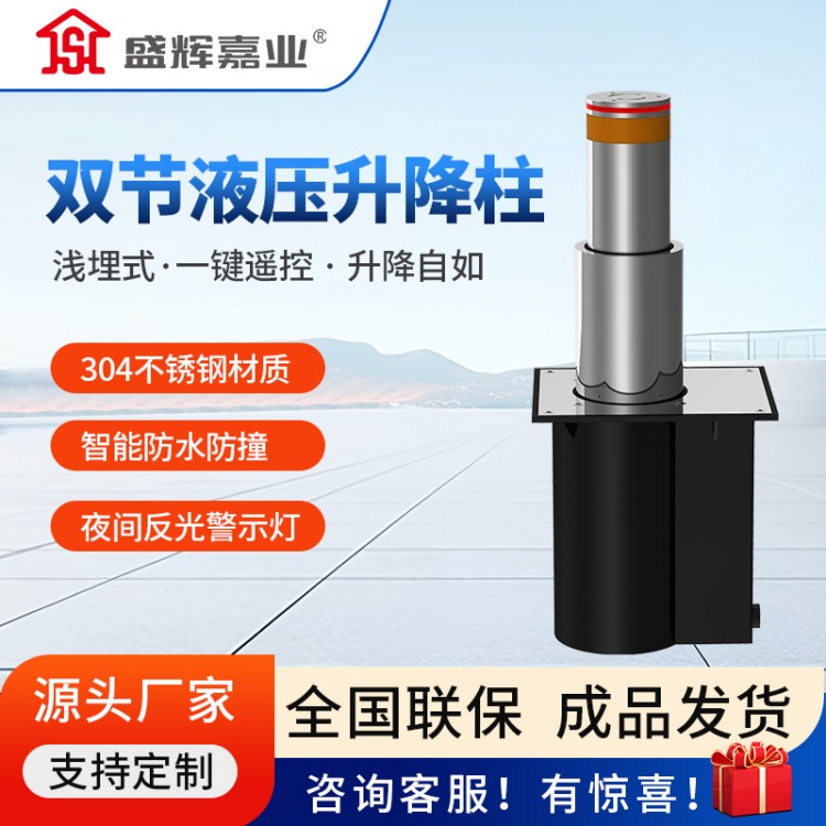 盛辉嘉业全自动液压升降柱遥控电动防撞柱阻车器学校停车场地桩
