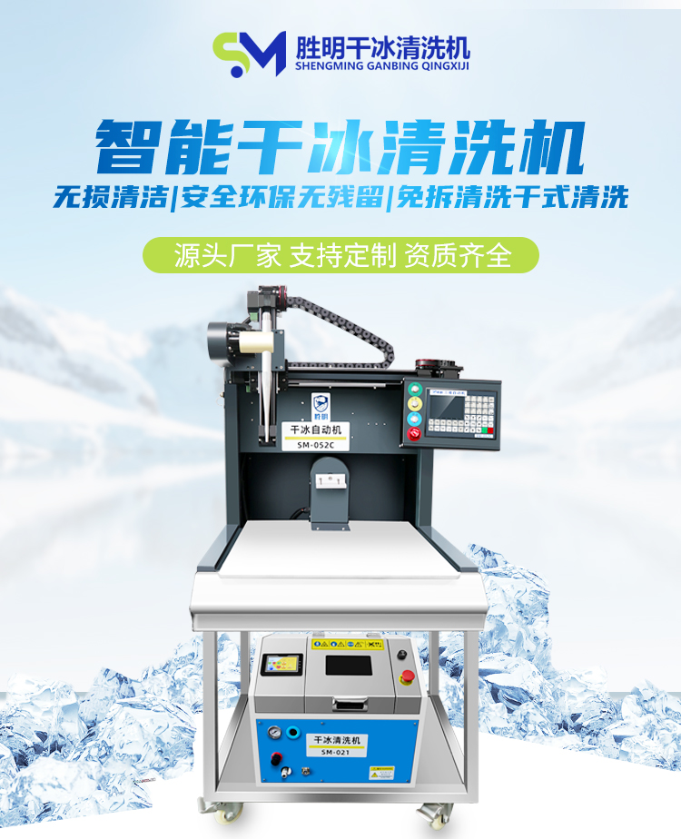 Shengming Intelligent Five Axis Dry Ice Cleaning Machine Deburring and Peeling Equipment can be provided directly by the manufacturer for free sampling and testing