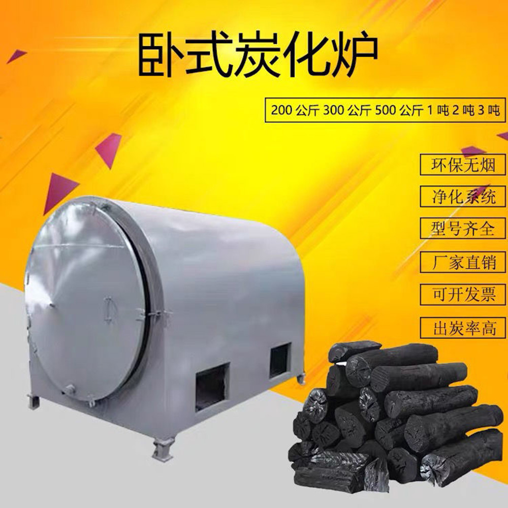 Household small horizontal carbonization furnace energy-saving and environmentally friendly smokeless raw wood carbonization machine mechanism carbon bamboo sawdust carbonization furnace