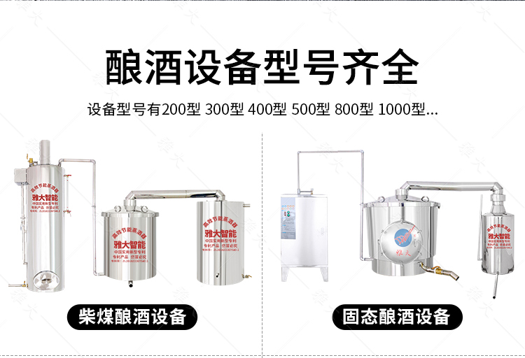 How much is the complete set of 200 catties of brewing equipment? Which manufacturer is good at using it? How much does it cost to open a brewing workshop