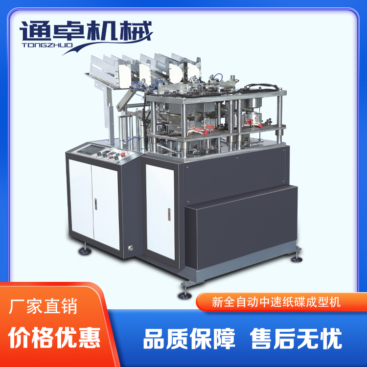 Tongzhuo Machinery New Fully Automatic Medium Speed Paper Disc Forming Machine ZDJ-800