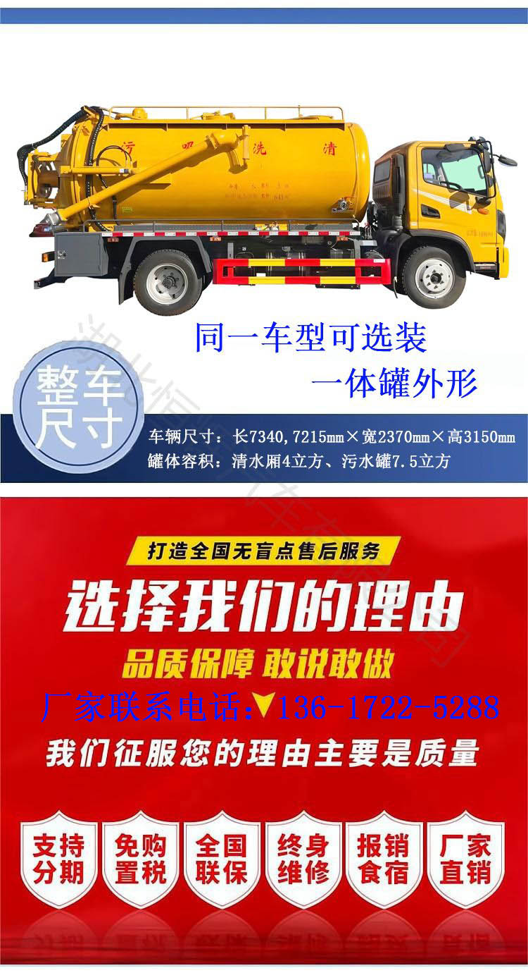 Dongfeng Huashen Medium sized Cleaning and Suction Vehicle 10 Ton High Pressure Cleaning Belt Suction Sewer Joint Dredging Vehicle