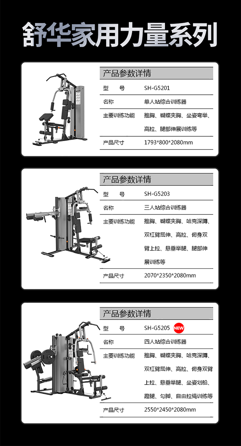 Shuhua Gym Strength Fitness Comprehensive Training Equipment Multifunctional Integrated Sports Equipment Set 5201