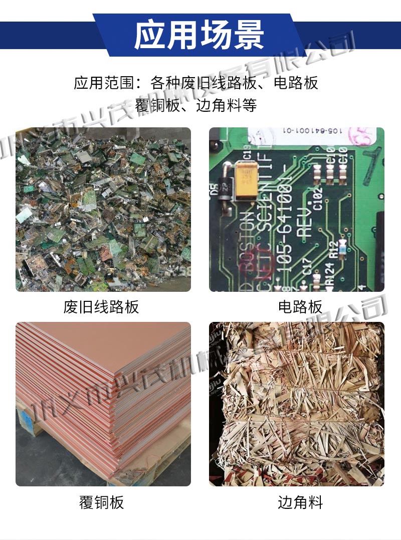 Waste circuit board crushing and recycling production line dual panel crushing equipment PCB board frame material crushing and recycling machinery