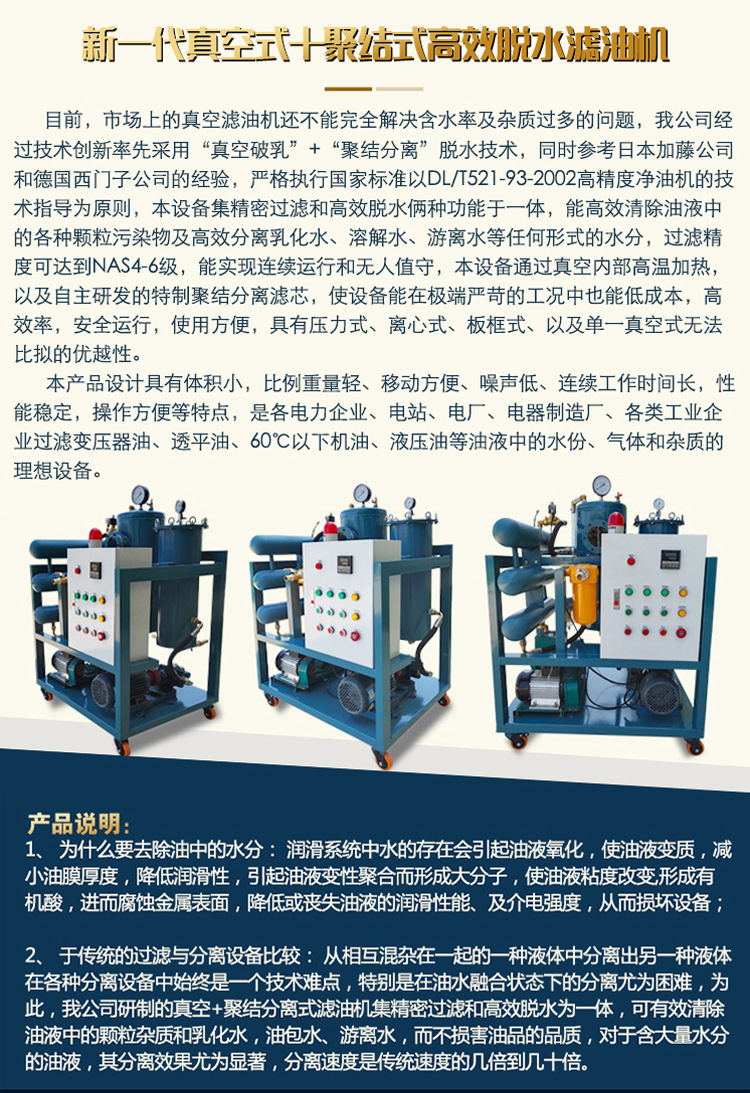 Hydraulic oil filter, high-efficiency dehydration oil purifier, vacuum dehydration and degassing Nordia