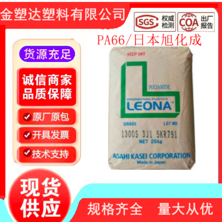 日本旭化成PA66 FR560 无卤阻燃V0 低磷含量 耐电弧性