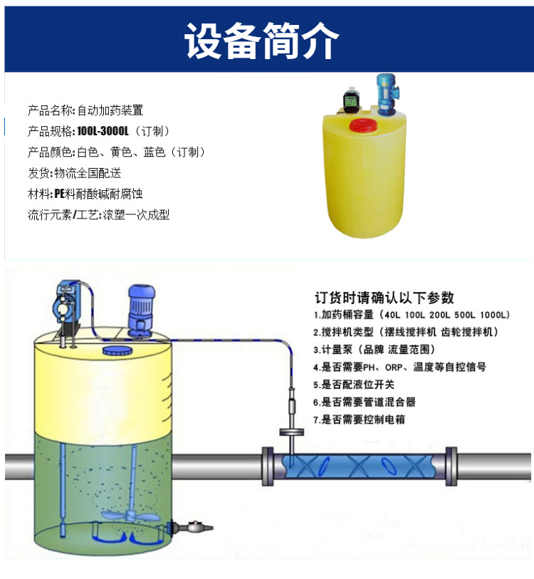 Automatic dosing device acid alkali PH flocculant PACPAM air conditioning circulating water dosing and mixing integrated machine, fully automatic dosing device YGJY Yugong