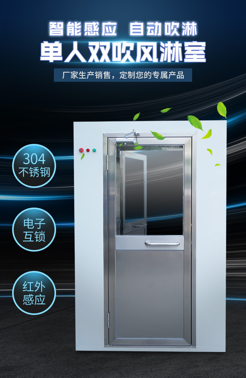 Laboratory air shower room air purification air shower door manufacturer's voice air shower machine