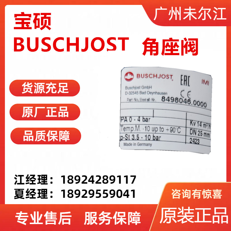 Baoshuo BUSCHJOST Fluid Control Valve Pressure Driven 8498046 Corner Seat Valve