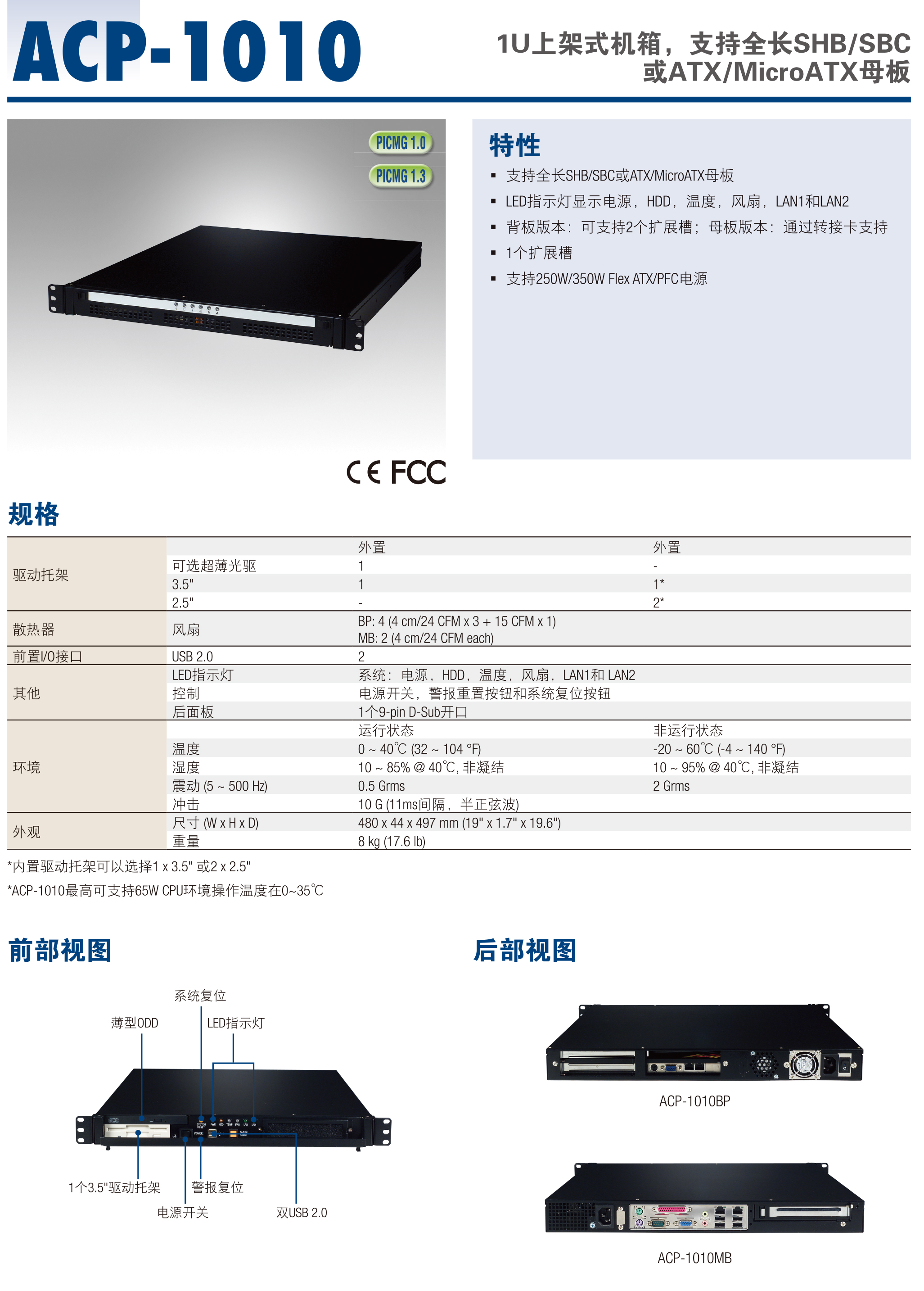 ACP-1010MB/AiMB-707VG Advantech Industrial Control Computer Win10 Black 1U Rack Mounted Computer Manufacturer