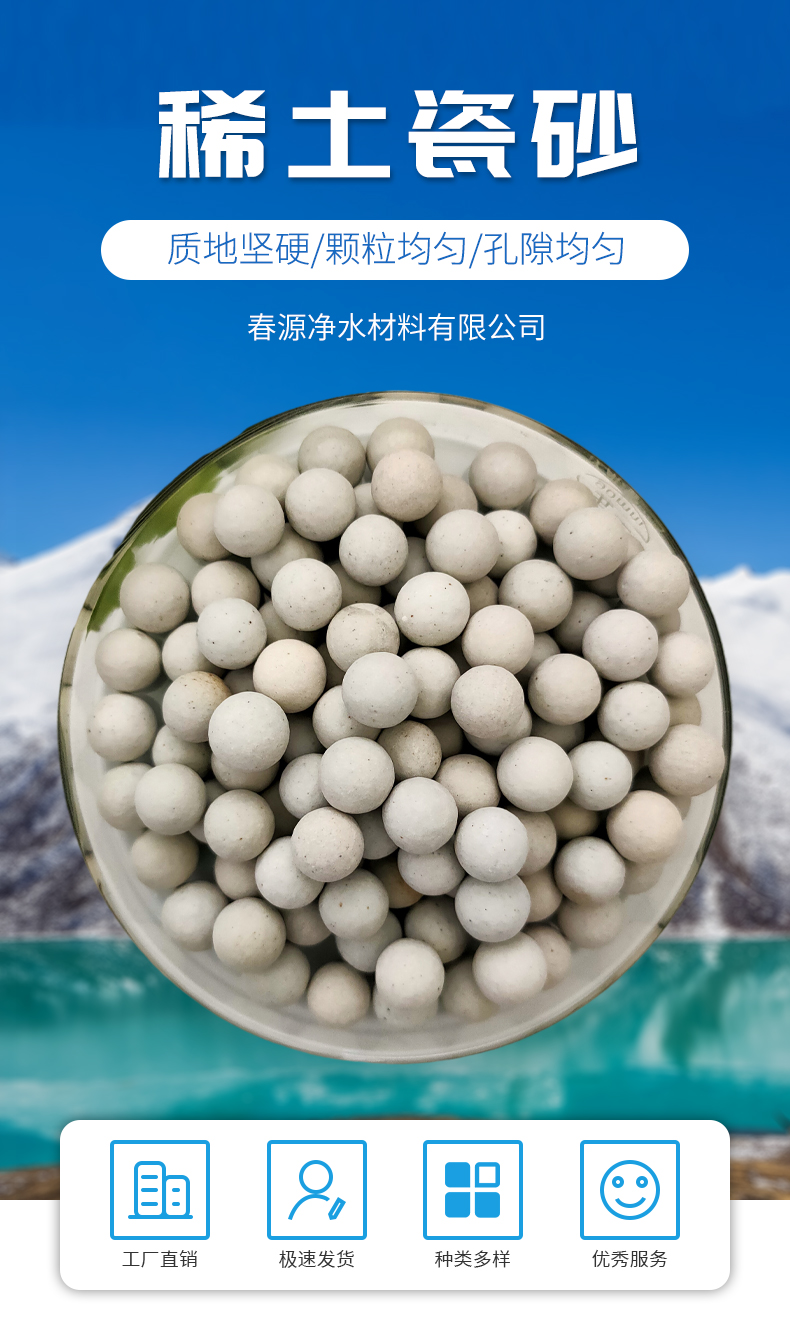 Rare earth porcelain sand, spherical microporous, for industrial water treatment, 1-2mm for Water purification, complete in specification, wear-resistant