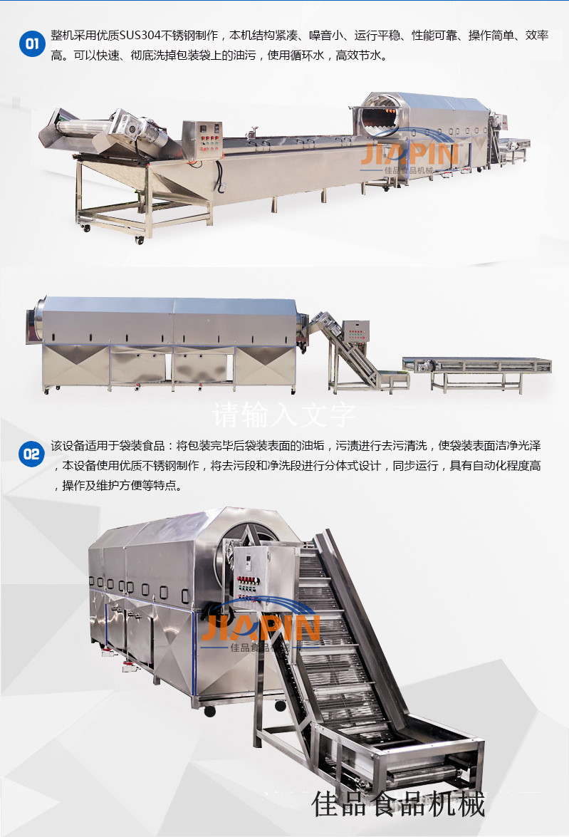 Duck neck and chicken wings soft packaging, bag washing and air drying assembly line, leisure ready to eat fish packaging bag cleaning and air drying complete set of equipment