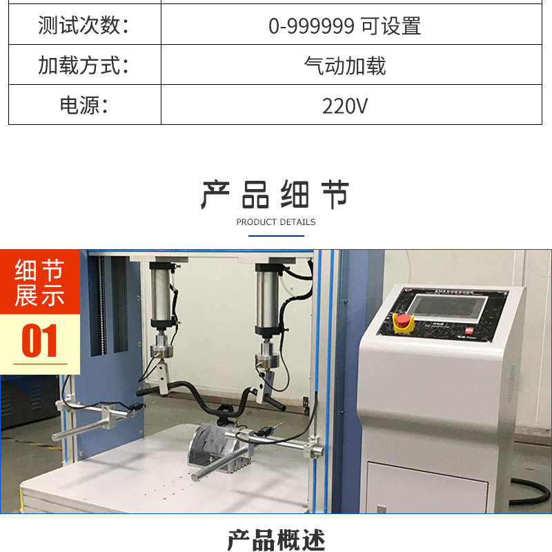 Electric bicycle handlebar life testing machine Electric bicycle handlebar fatigue testing machine