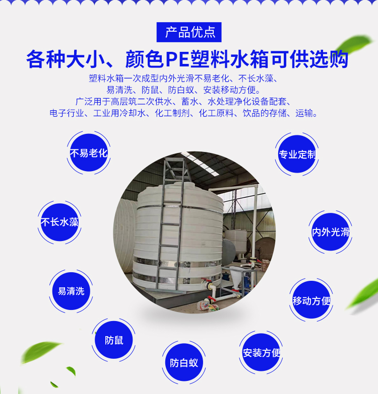 Ping An Container PE Manufacturer's 20 ton Chemical Thickening Tank Acid and Alkali Resistant Plastic Water Tower