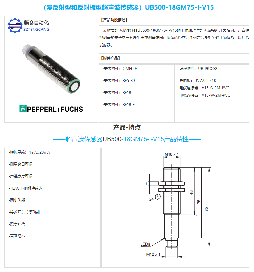 Diffuse reflection type and reflection plate type ultrasonic sensors UB500-18GM75-I-V15 laser induction switch