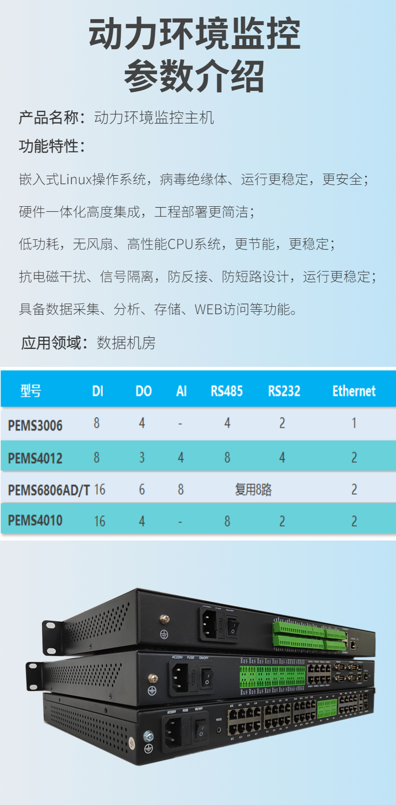 Power environment monitoring host embedded computer room monitoring is suitable for small and medium-sized computer rooms and Jia Technology