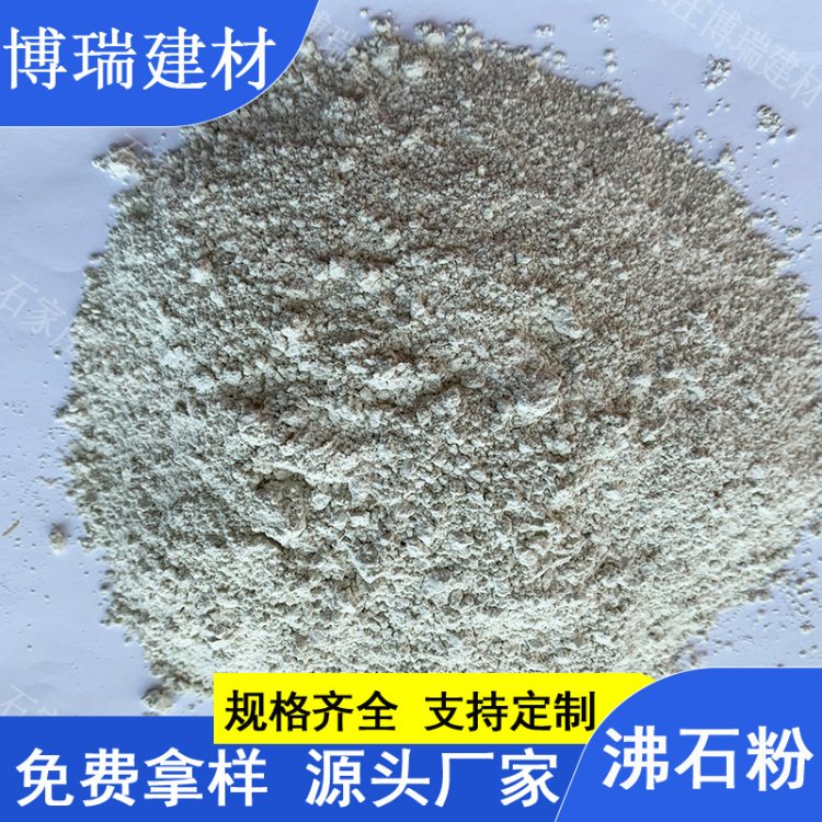 博瑞供应水处理专用沸石粉现货 滤料沸石颗粒