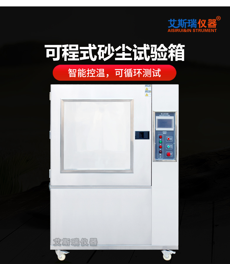 Programmable IP56X sand dust test chamber Dust proof test chamber Vacuum Laboratory equipment