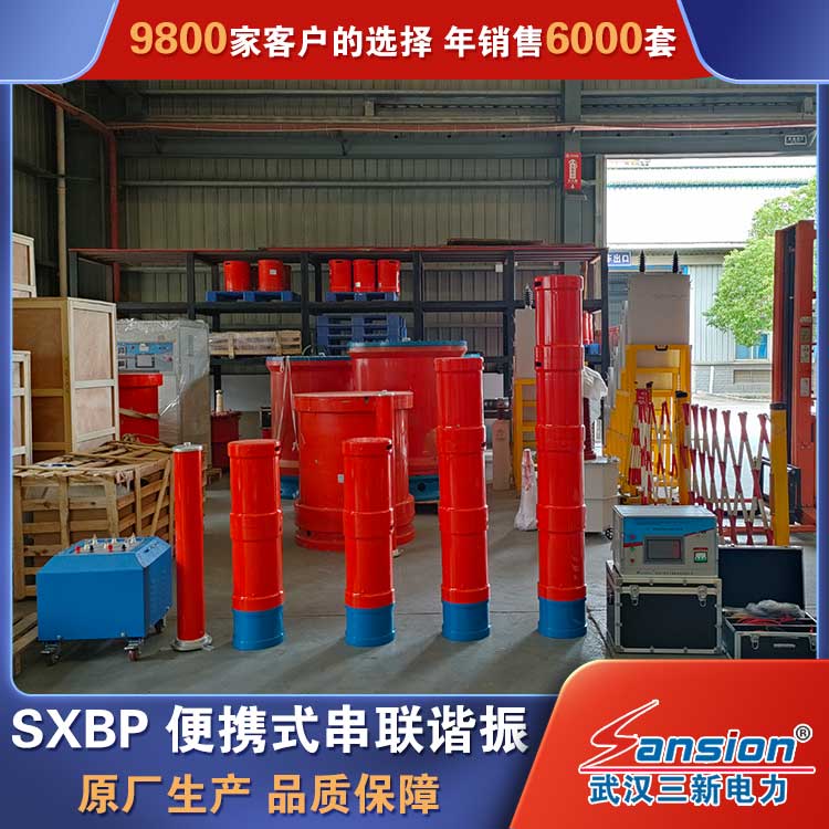 SXBP-108/108 Series Resonance Complete Test Device Frequency Conversion Resonance Voltage Withstand Test Equipment