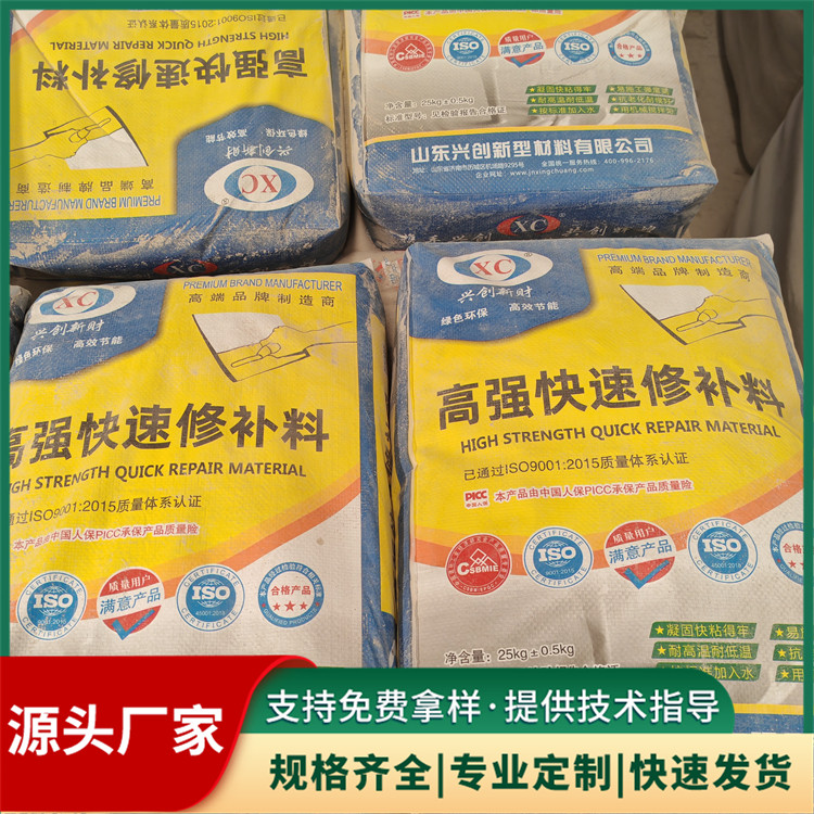 环保无味快硬修补料 商场室内混凝土地面高强快速