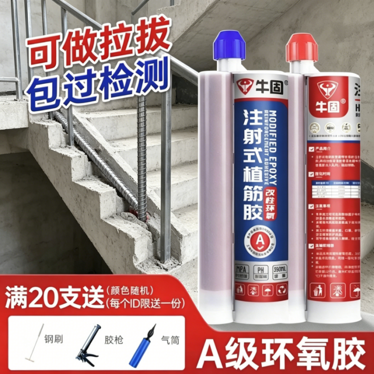 牛固A级改性环氧植筋胶 拉拔达标耐高温 建筑结构加固