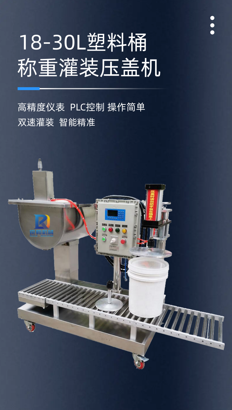 18-25L plastic bucket art coating filling and capping machine waterproof and thermal insulation coating semi-automatic weighing and packaging machine