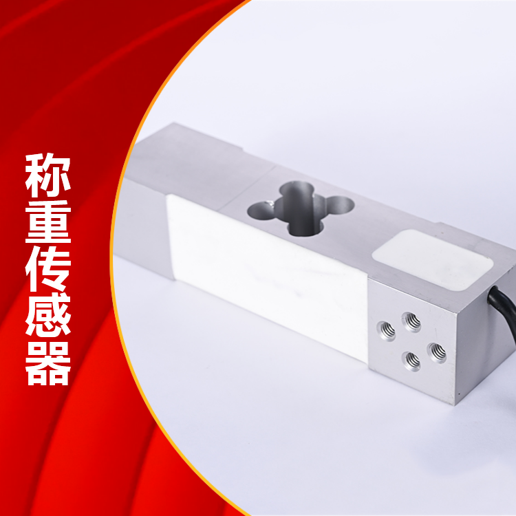 ADL638 weighing sensor high-precision aluminum alloy force sensor electronic platform scale intelligent canteen sensor