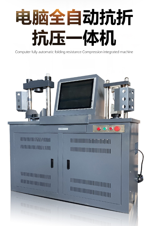 Digital cement pressure testing machine, mortar compressive strength test, compressive and flexural strength integrated machine, Ningke Instrument