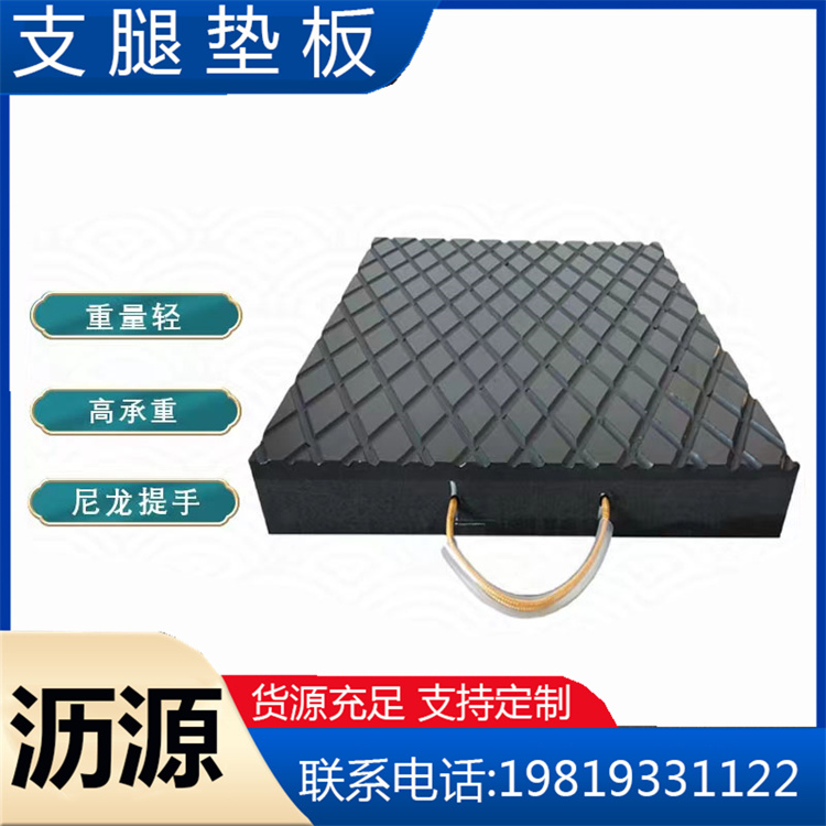 Large tonnage support plate, sufficient supply of goods, high molecular polyethylene support leg pad